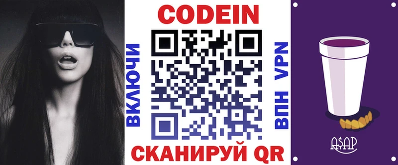 что такое наркотик  Инза  Codein напиток Lean (лин) 